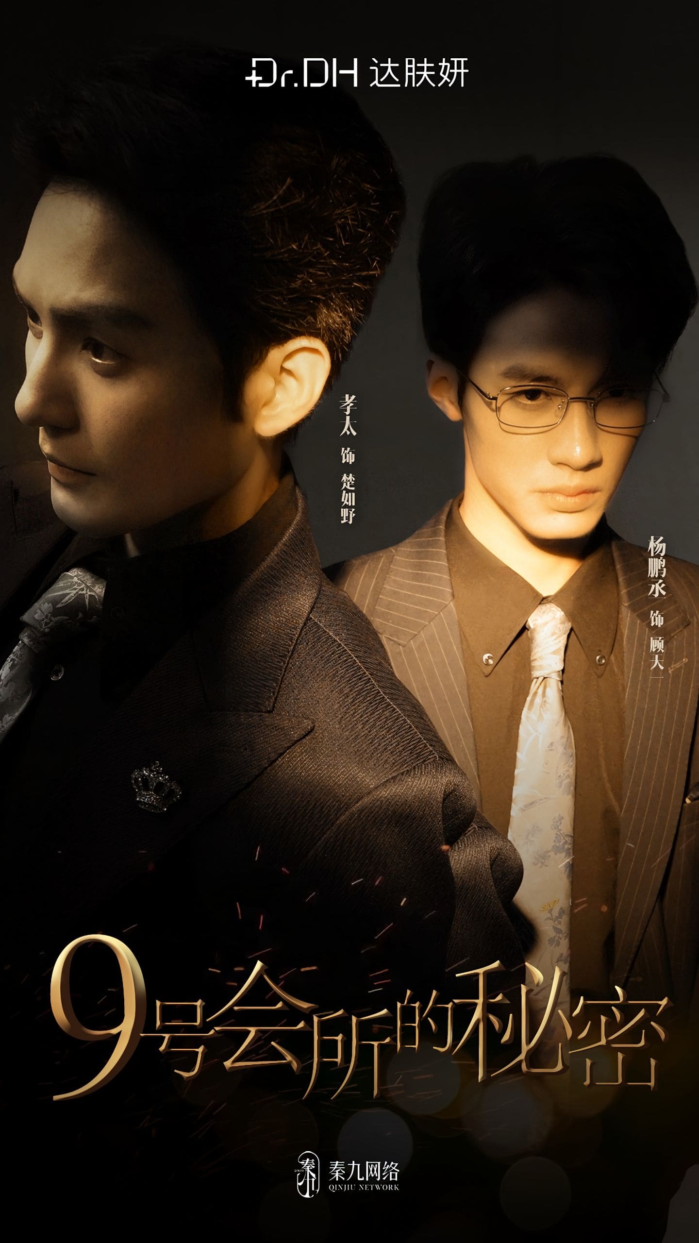 第九季号会所的秘密