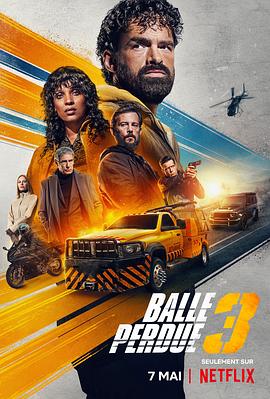 罪证子弹第三季