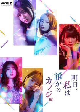 明天我会成为谁的女友