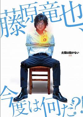 太阳不能动日食