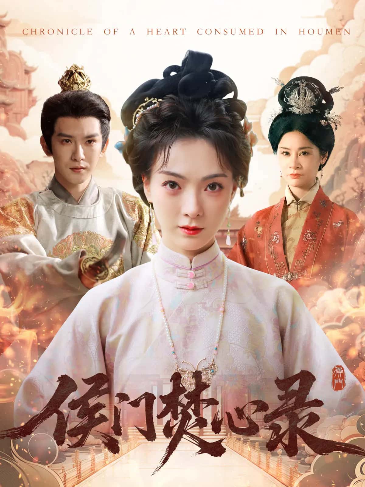 人在修仙界白月光选择跟着反派混