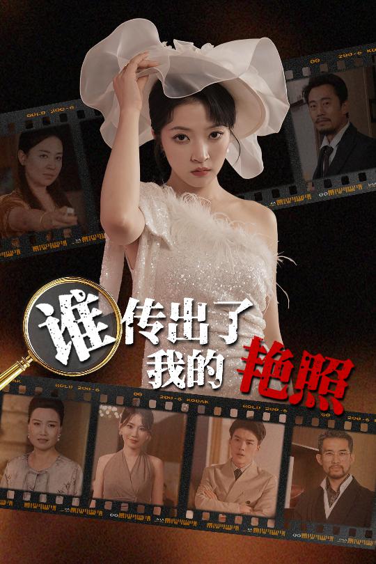 谁传出了我的y照