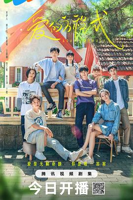 爱的方程式第二季0第二季第五季