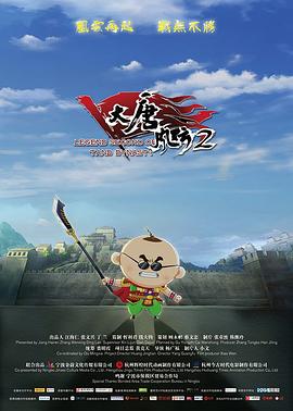 大唐风云第二季