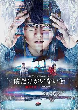 只有我不在的街道第二季0第七季