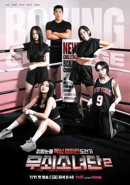 钢铁少女团第二季