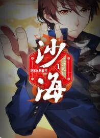 盗墓笔记之沙海动态漫画