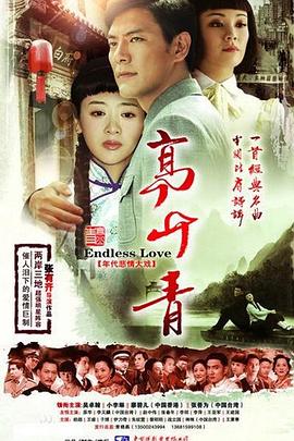 高山青第二季0第四季