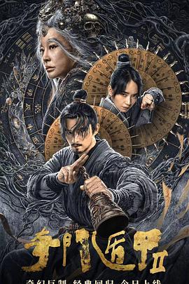 奇门遁甲第二季