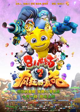 第八集号农场之疯狂的麦咭