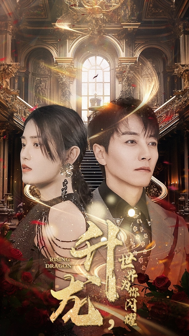 升龙世界为你闪耀