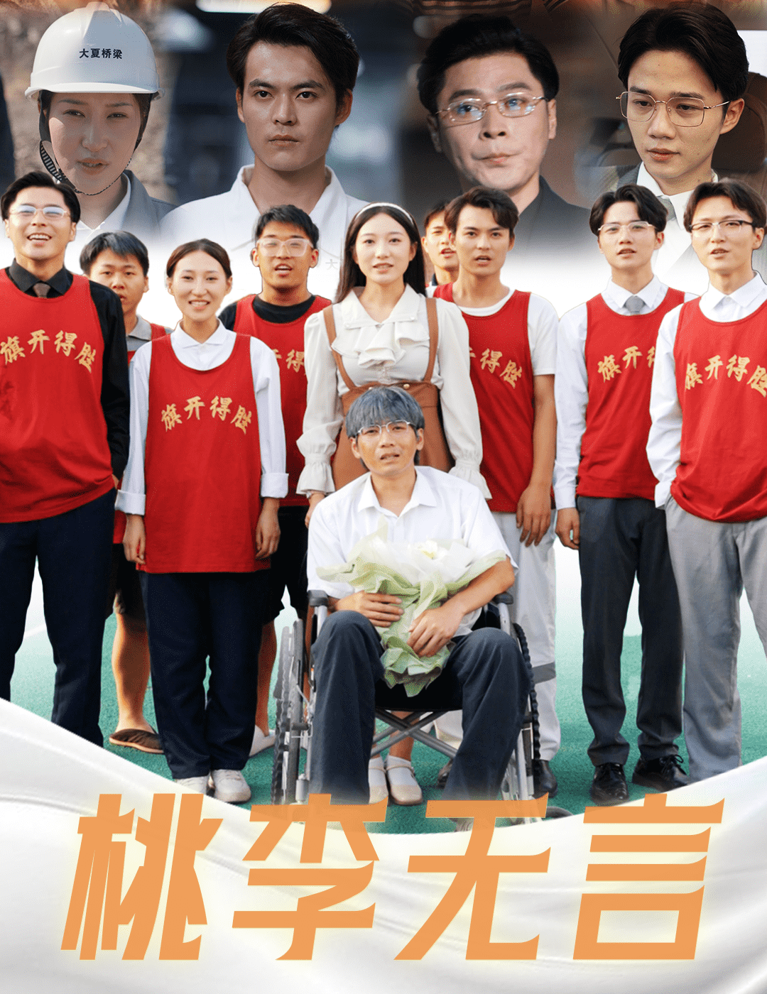 [短剧]桃李无言