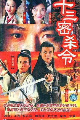 十三密杀令粤配