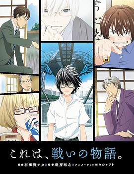 第三季月的狮子