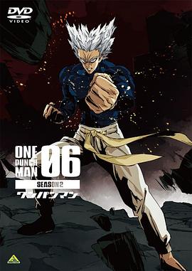 一拳超人第二季第六季