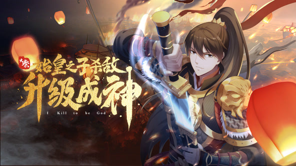 大秦始皇之子杀敌升级成神动态漫画