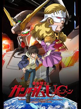 机动战士高达uc