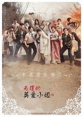 无理的英爱小姐第第六季季