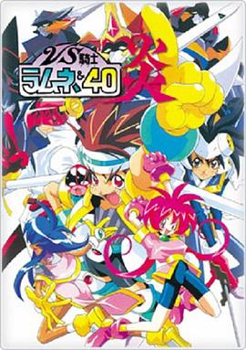 vs骑士第四季0炎