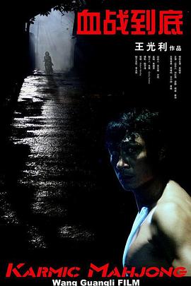 血战到底第二季00第六季