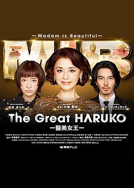 最棒的欧巴桑中岛春子第三季