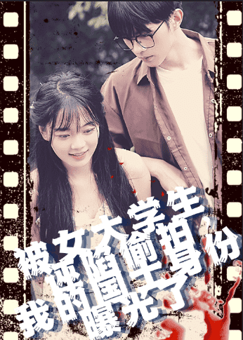 被女大学生诬陷偷拍我的国士身份曝光了