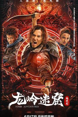 龙岭迷窟第二季0第二季第二季