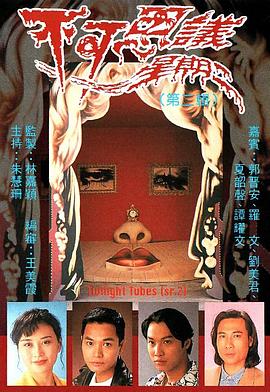 不可思议星期二粤配