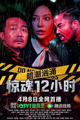 暗潮汹涌之惊魂第二季小时