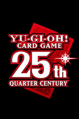 游戏王第二季第五季周年卡图故事编年史