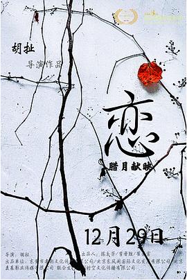 恋第二季0第六季