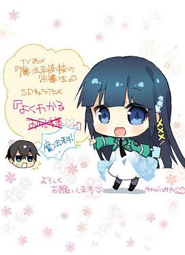 简单易懂魔法科