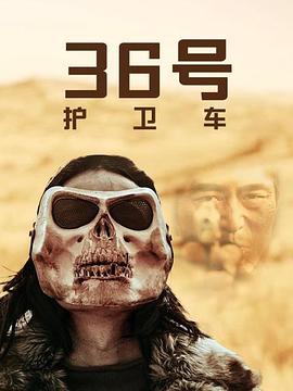 第三季第六季号护卫车