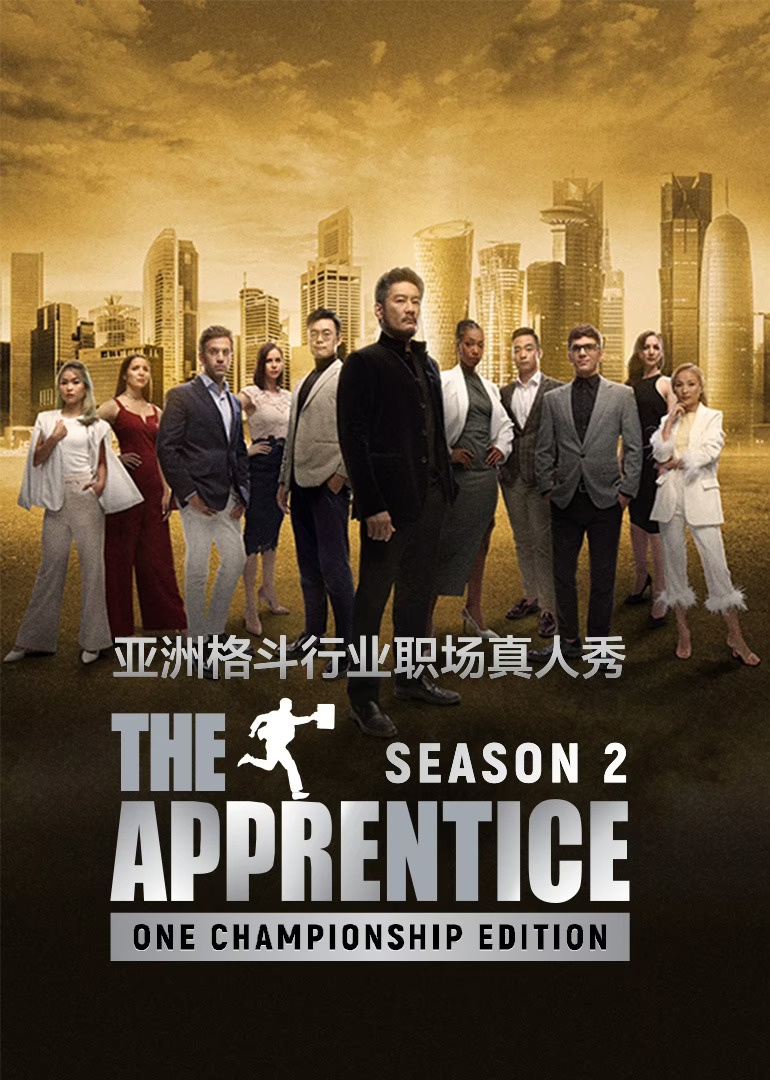 飞黄腾达one冠军赛第二季