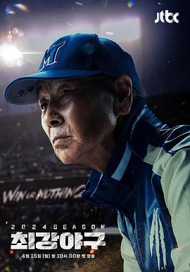 出球制胜第二季0第二季第四季赛季