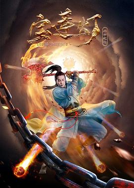 宝莲灯赤子之心