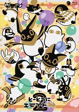 突如其来埃及神第二季