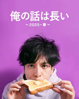 我的事说来话长第二季0第二季第五季・春