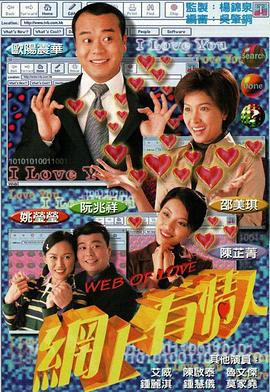 网上有情人粤配