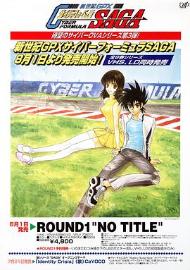 高智能方程式赛车第三季saga