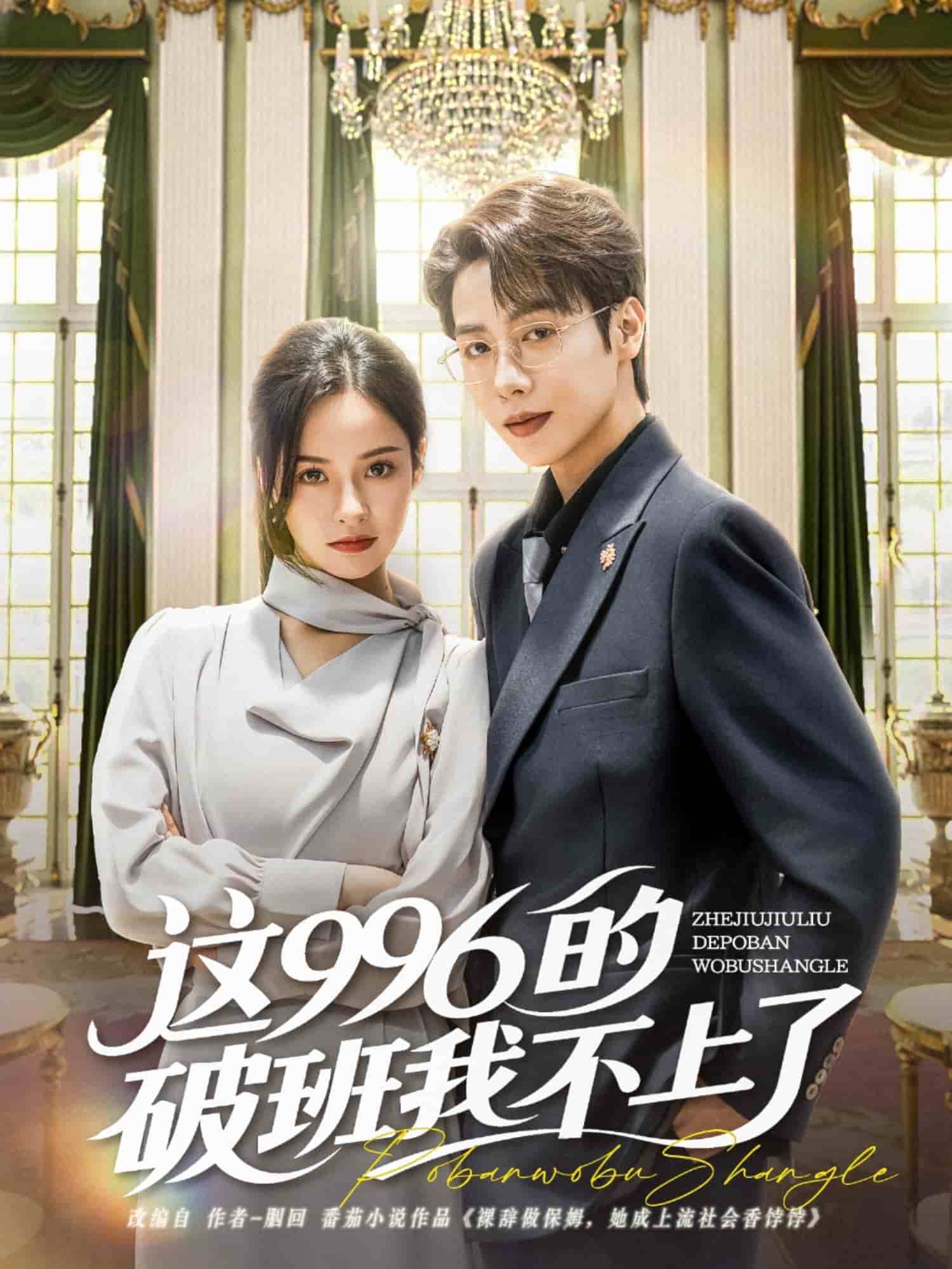 这第九季第九季第六季的破班我不上了