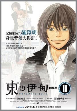 东之伊甸剧场第二季失乐园