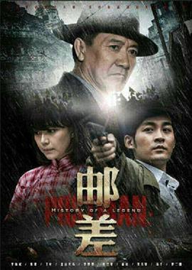 邮差第二季0第五季