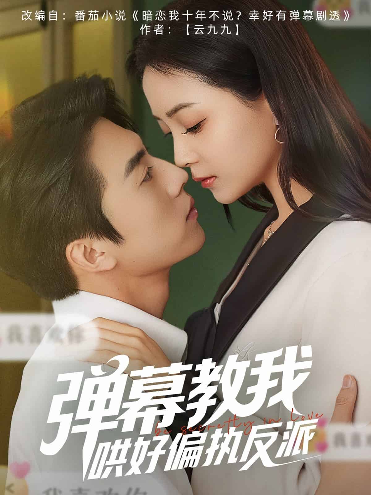 弹幕教我哄好偏执反派