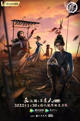 画江湖之不良人第五季动画