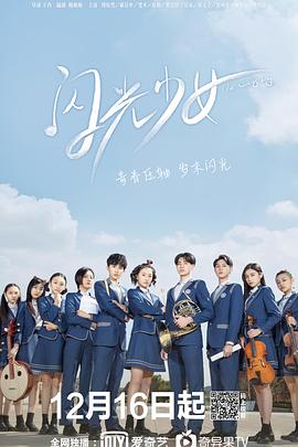 闪光少女第二季0第九季