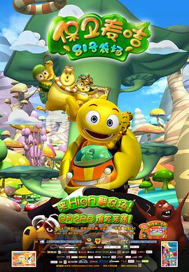 第八集号农场之保卫麦咭