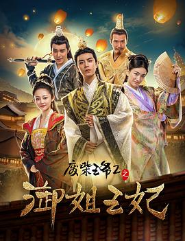 废柴王爷第二季之御姐王妃