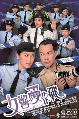 女警爱作战粤配