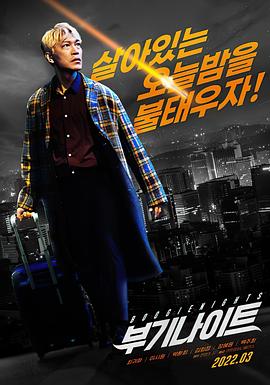 不羁夜第二季0第二季第二季